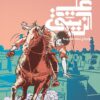 علي الزيبق: مؤامرة في سماء المحروسة | ISBN 9782960240115 | Kalimat Store
