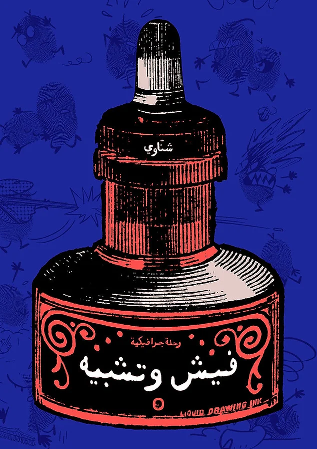 فيش وتشبيه: رحلة جرافيكية | ISBN 9782960240146 | Kalimat Store
