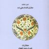 القصص الشعبي 3 | ISBN 9783899304954 | Kalimat Store