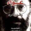 عواء وقصائد أخرى | ISBN 9783899305913 | Kalimat Store