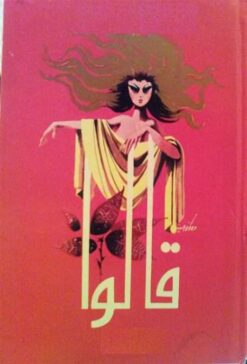 قالوا | ISBN 9786000080068 | Kalimat Store