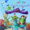ميجا تلوين المرعبون فى الجامعة | ISBN 9786000286934 | Kalimat Store