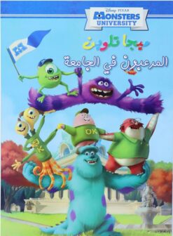 ميجا تلوين المرعبون فى الجامعة | ISBN 9786000286934 | Kalimat Store
