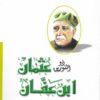 ذو النورين عثمان ابن عفان | ISBN 9786000293109 | Kalimat Store