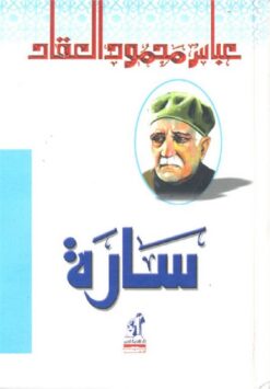 سارة | ISBN 9786000296612 | Kalimat Store