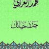 جدد حياتك | ISBN 9786000313562 | Kalimat Store
