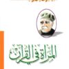 المرأة فى القرآن | ISBN 9786000315580 | Kalimat Store