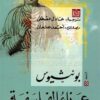 عزاء الفلسفة | ISBN 9786000940188 | Kalimat Store
