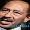 السادات | ISBN 9786000974282 | Kalimat Store