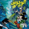 ديزنى-اكس-ميكى-1-ارض-الوحوش