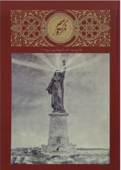 مجلة-ذاكرة-مصر-المعاصرة-29