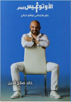 الاتوفيس-العام