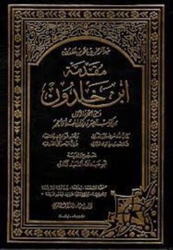 مقدمة-ابن-خلدون-الجزء-الاول