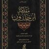 مقدمة-ابن-خلدون-الجزء-الثانى