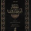 مقدمة-ابن-خلدون-الجزء-الثالث