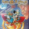 فرسان-المجرة
