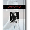 في-الشعر-الجاهلي