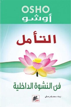 التأمل