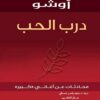 درب-الحب