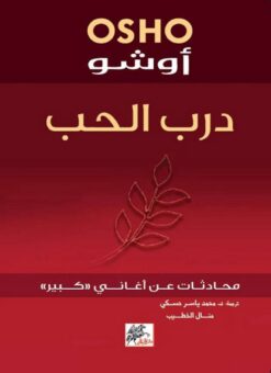 درب-الحب