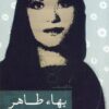 قالت-ضحى