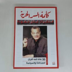 كلمة-السر-الحرية