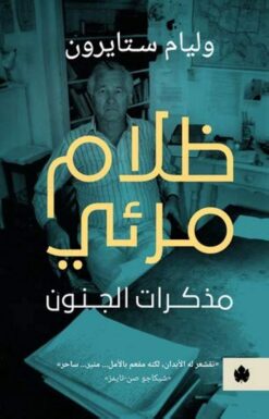ظلام-مرئى
