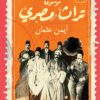 موسوعة-تراث-مصري-2