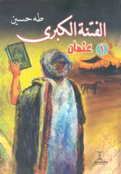الفتنة-الكبرى-2-1