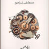 الزمن