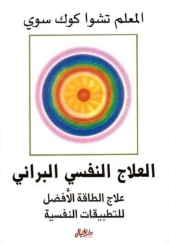 العلاج-النفسى-البراني