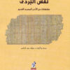 نقش-البردى