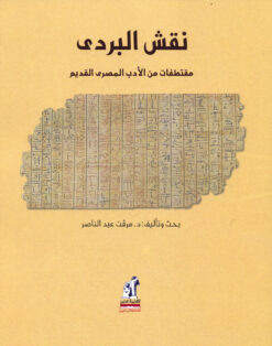 نقش-البردى