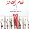 نظام-التفاهة