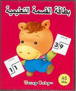 بطاقة-القسمة-التعليمية