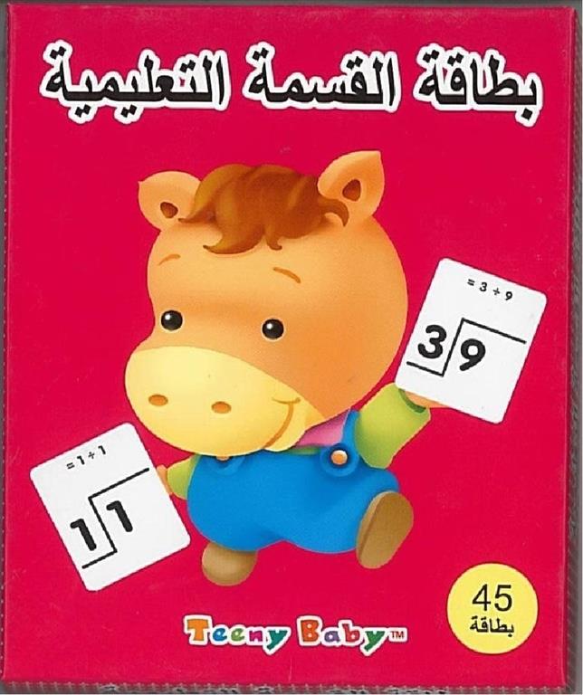 بطاقة-القسمة-التعليمية