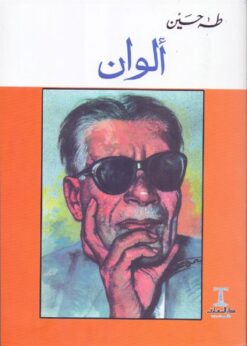 الوان