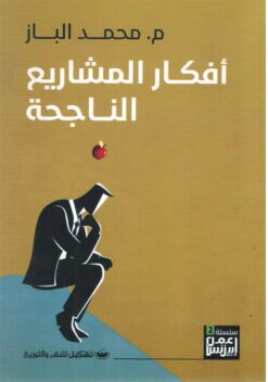 أفكار-المشاريع-الناجحة