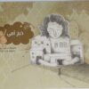 خبز-امى