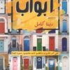 أبواب