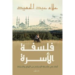 فلسفة-الاسرة