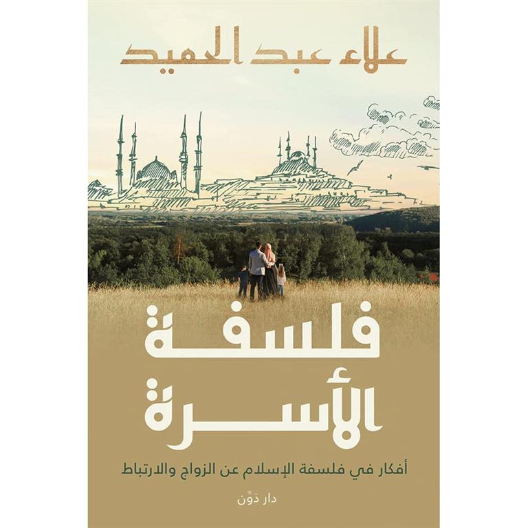 فلسفة-الاسرة