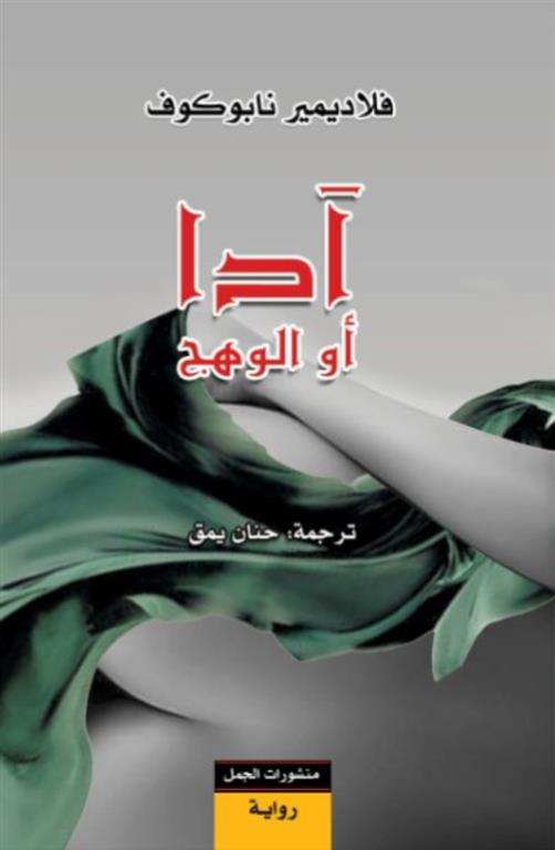 ادا او الوهج | ISBN 9786009972999 | Kalimat Store