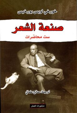 صنعة-الشعر-ست-محاضرات