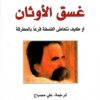 غسق-الأوثان-أو-كيف-نتعاطى-الفلسفة-قرعا-بالمطرقة
