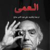العمى
