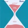 مجلة-الفيلسوف-الجديد-العدد-الثاني