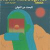 مجلة-الفيلسوف-الجديد-العدد-الرابع