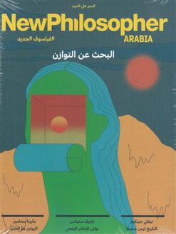 مجلة-الفيلسوف-الجديد-العدد-الرابع