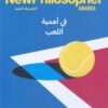 مجلة-الفيلسوف-الجديد-العدد-الثالث